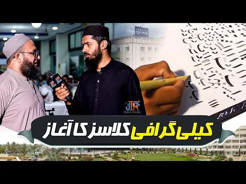 Digital Calligraphy Classes at Jamia Tur Rasheed Karachi | Two-Semester Program | JTR Media House
